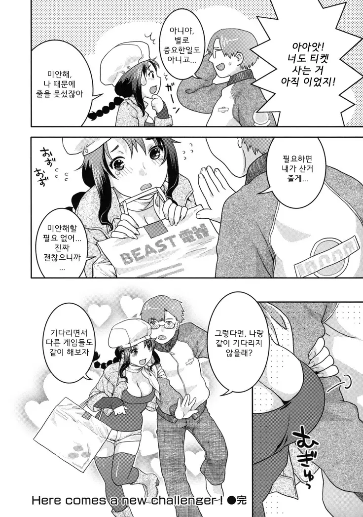 In Nyanko. | 음란 소녀