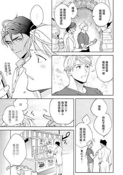 [Kurata Itsuko] Amber Vanilla no Hanayome | 琥珀香草的新娘 Ch. 1-2 [Chinese] [拾荒者汉化组] [Digital]