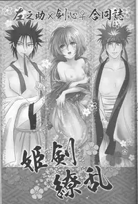 [Twenty one,Atsu sakura,Hime ken,S.y(Eri,A toko,S.y)]Hime ken ryoran[Rurouni Kenshin]