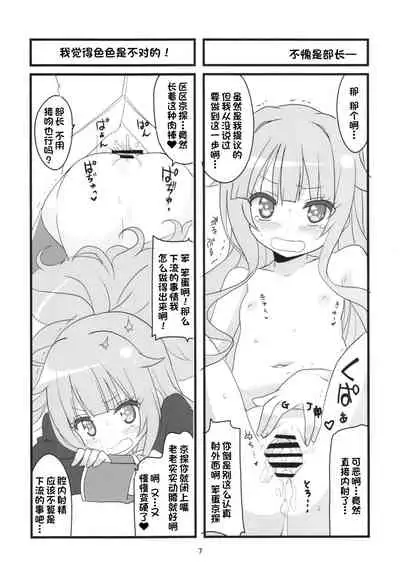 (COMIC1☆10) [BlueMage (Aoi Manabu)] Sora kara Tenshi ga Ochitekita (GJ-bu) [Chinese] [一只麻利的鸽子汉化]