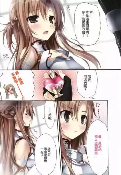 (C92) [KAROMIX (karory)] KARORFULMIX EX18 SAO Soushuuhen (Sword Art Online)[Chinese]