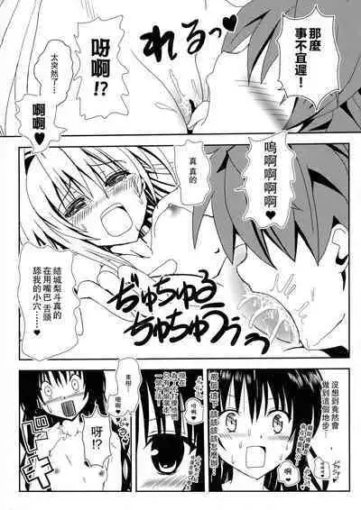 [享樂苑 (あく)] ヤミと美柑のなかよしお風呂っくす (ToLOVEる)[中国翻译]