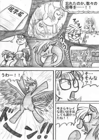 [Sunagami Kiriko] My Little Pony ~~ Dokusai wa Mahou ~~