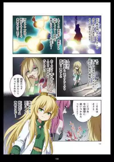 Pure Soldier Otomaiden #11