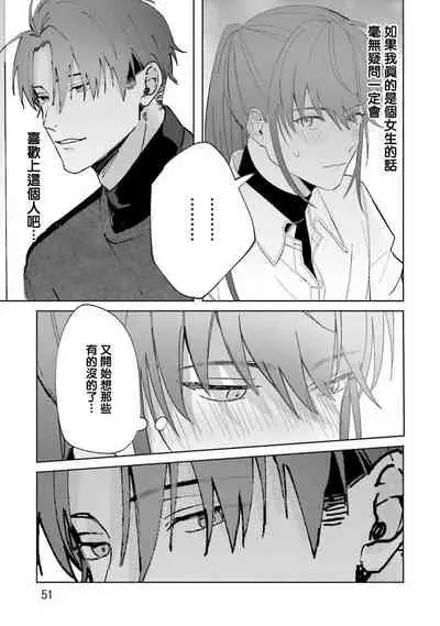 [Saitou Kuzu] JosouLayer ga Joushi ni Baretara Shinuru | 女装马甲被上司扒掉的话还不如死了算了 Ch. 2-3 [Chinese] [Digital]