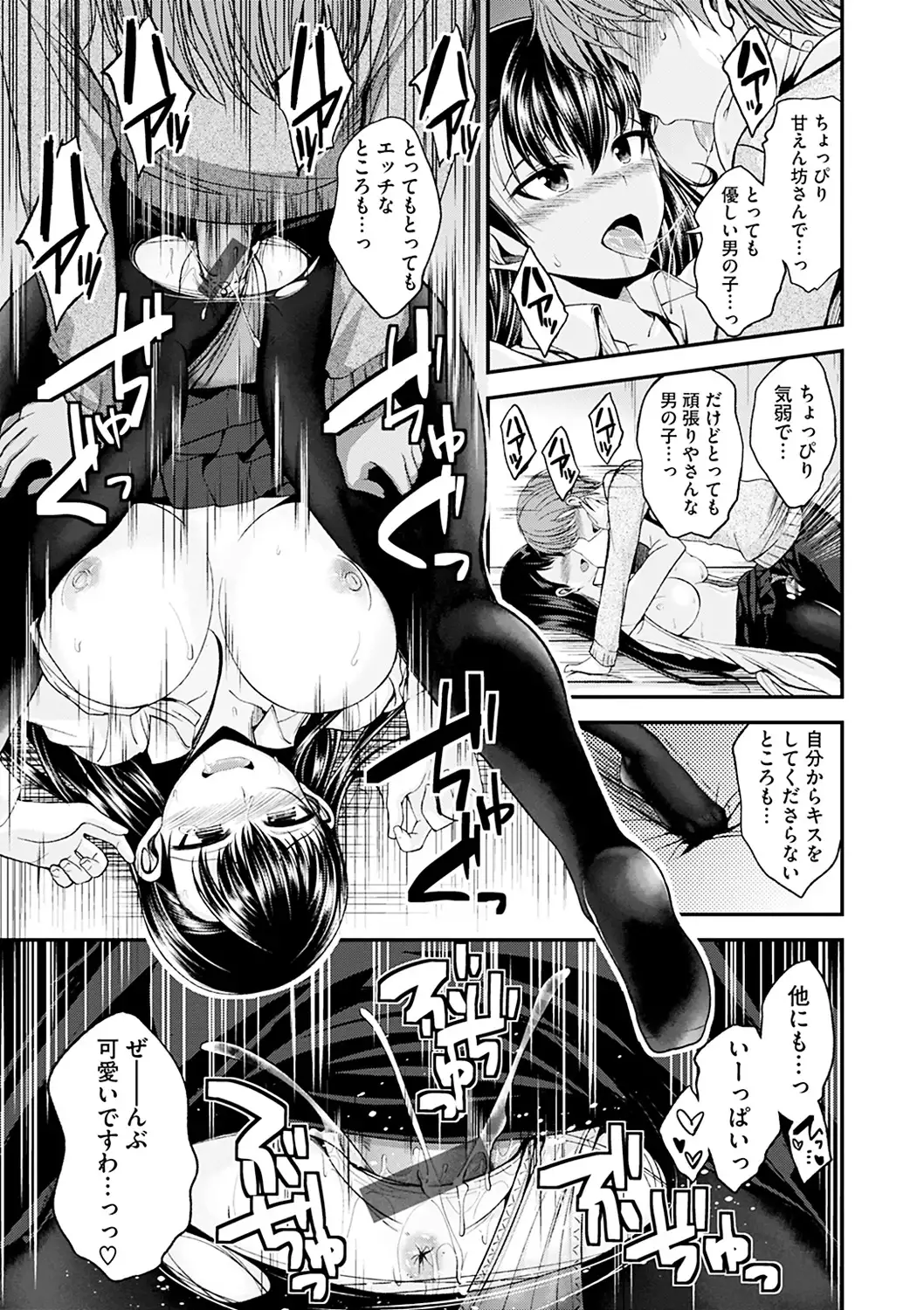 Kimi ni Dakaretai - Hold me tight, don't be shy.