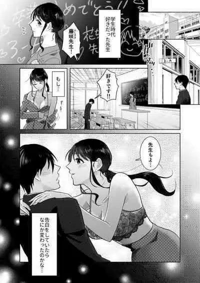 "Dame … Tonari ni Kikoechau..." Ore ga Sukidatta Sensei wa Otto no ue de Koshi o Furu 1