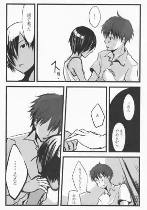 Emu & Natsumu - Rakka ryuusui