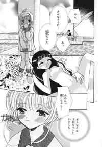 (C59) [Tomoyosama (Kayama Akihiro, Ozawa Hiroe)] Tomoyo No Yasashii Houteishiki (Cardcaptor Sakura)