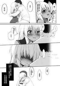 (C92) [French letter (Fujisaki Hikari)] Futari, Hitonatsu no Ayamachi -Ro-500- (Kantai Collection -KanColle-) [Chinese] [菌妃个人汉化]