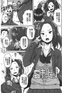 [Ponsuke] Namaiki Shojo | 嬌小可愛❤少女 [Chinese]