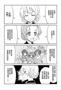 (C91) [Ponyfarm (Inoue Yoshihisa)] Darjeeling-sama Ichiban Shibari (Girls und Panzer) [Chinese] [靴下汉化组]