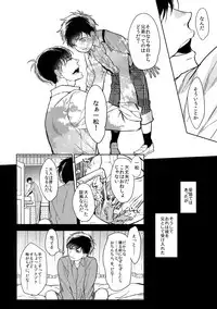 (Kahou wa Chou Nete Matsu 2017) [FIZZCODE (Satonishi)] Kare no na o Nanto Yobu (Osomatsu-san)