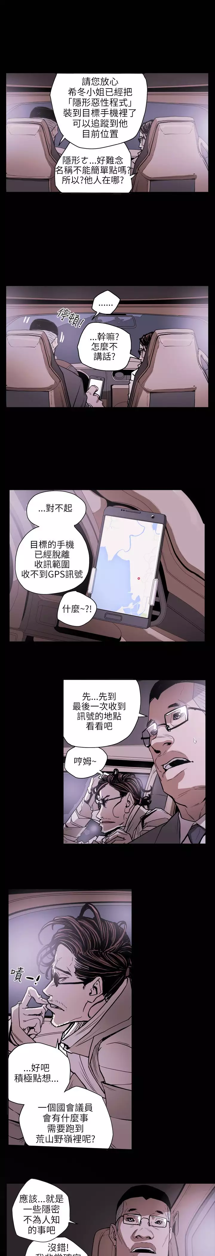 Honey trap 甜蜜陷阱 ch.8~20 中文