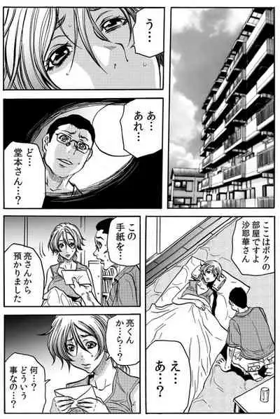 [Tachibana Naoki] Hitozuma Ingoku ~Kyousei-teki ni Choukyou Kaihatsu Sareru Karada~ VOL.9 (ch25-27)