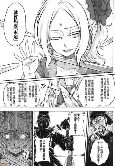 [Kokusei Roukun] Eiseiruten [Chinese] [Decensored]