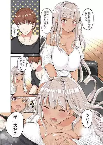 [Sweet Avenue (Kaduchi)] Inaka no Kuro Gal JK to Kekkon Shita Nichijou [Digital]