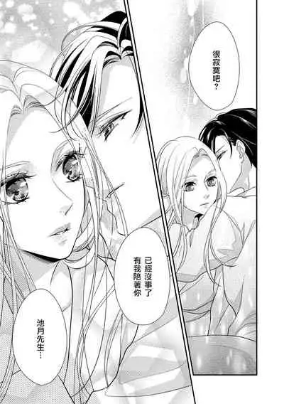 [Aizen Mana] Is It An Invitation For Sexual Intercourse? ~Story of a Carnivorous Narcissist and an Aromantic Woman~ | 你在以做愛為前提邀請我嗎？～肉食系自戀男子與絕對不戀愛的女子～ Ch.1-4 [Chinese] [莉赛特汉化组]