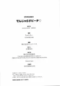 [Chataro] Dangerous Beach