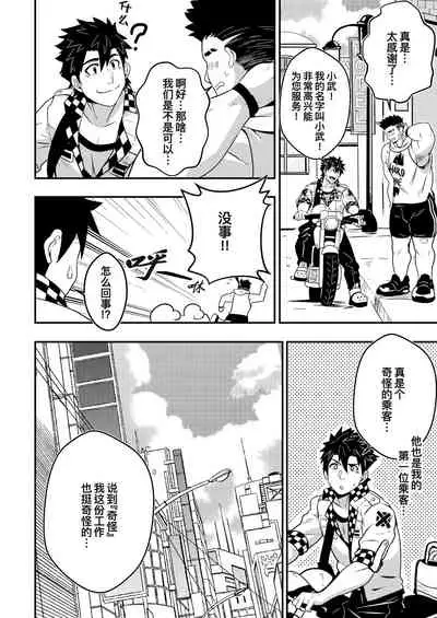 [Mazjojo] Hey Mr. Taxi |嘿！司机先生！[Chinese] [马栏山汉化组&桃紫 ScoTT_TT] [Decensored] [Digital]