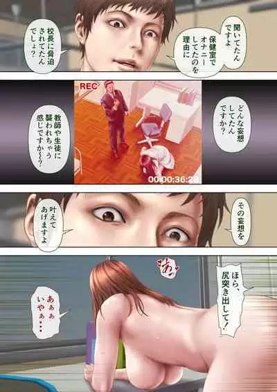 人妻オナ保健医 〜校長に脅迫された人妻保健医は 学校の共有オナホに堕ちました〜