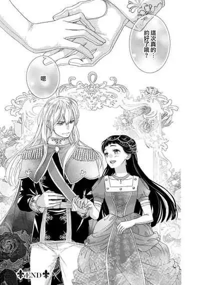 [Adumi Yuu kisaragi] Gensui kōtei no okiniiri ~ botsuraku reijō wa kakowa re dekiai ni honrō sa retemasu ~ | 元帥皇帝的心頭至寵~沒落大小姐被溺愛包圍任由擺佈~ [Chinese] [莉赛特汉化组]