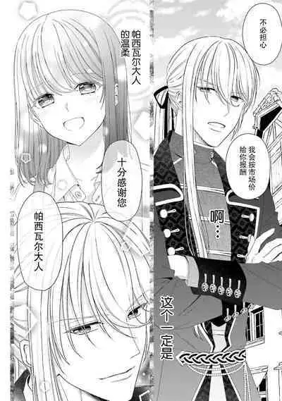 [Utage / Senzaki Hitomi] i sekai de zetsurin mado-shi ni kawa retara mechakucha dekiai sa rete imasu. | 在异世界被非凡的魔导师买下的话会被异常宠爱。 1-8 [Chinese] [莉赛特汉化组]