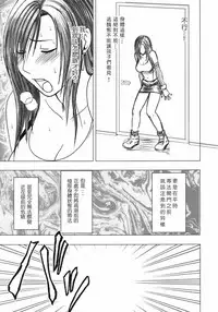 (C80) [Crimson] Tifa Soushuuhen (Final Fantasy VII) [Chinese] [苦渡众生汉化组]