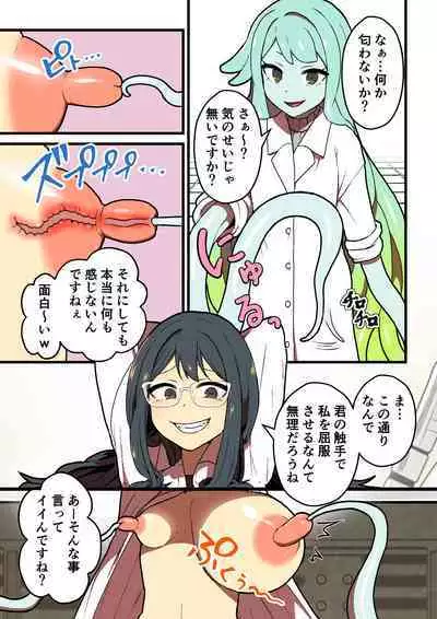 Kankaku Shadan Jikken Shippai