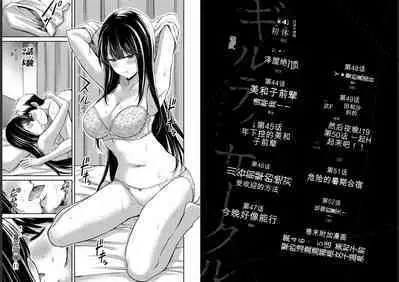 [MONMA Tsukasa] Giruti Sakuru vol 05 (Ch42-52) Chinese Version《罪恶社团》第5卷42-52话，AI机翻汉化