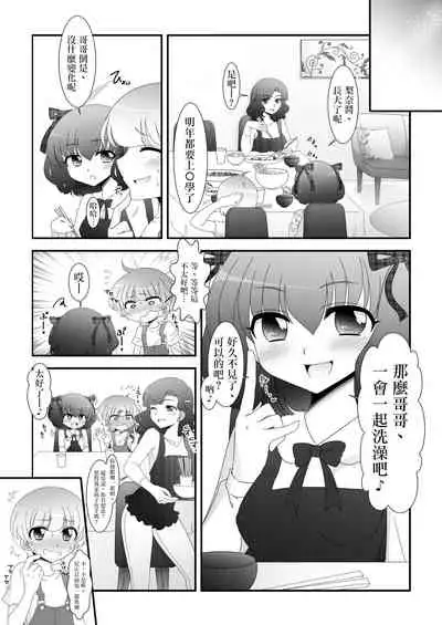 Futanari Meikko to Kurabekko!