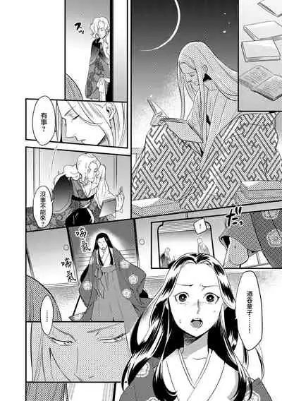 Oeyama suimutan utsukushiki oni no toraware hime | 大江山醉夢逸話 美麗的鬼與被囚禁的公主 Ch. 1-11