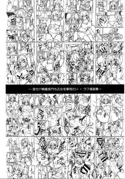 Rikusepa Senkan Nagato mo Otome o Yumemitai + Omake