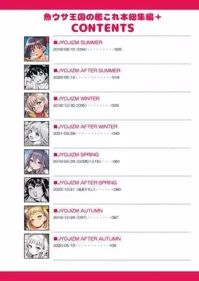 [Uousaohkoku (Uousaoh)] JYOJIZM SEASONS [Digital]