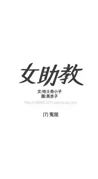 Female Disciple 女助教 Ch.1~7 [Chinese]中文