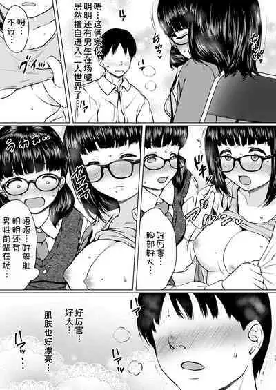 Manga Buin no Shinjin Kyonyuu Jimi Megane to Nyuubu Shonichi ni Tanetsuke Sex Shita Hanashi