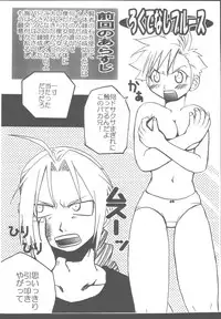 [Gekiretsu BAKA] PUCHI LEMON (Fullmetal Alchemist)