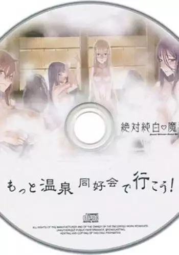 Zettai Junpaku Maho Shojo Motto Onsen Doko-kai de Ikou !