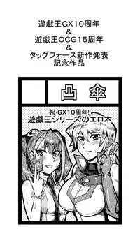 (C87) [Totsugasa (Sagattoru)] Bokkin ❤ Paradise 2014 All-Star Gotcha ☆ Matsuri (Yu-Gi-Oh! ) [Sample]