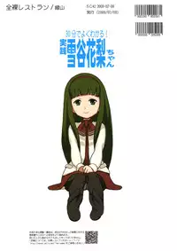 (SC42) [Zenra Restaurant (Heriyama)] 30pun de Yoku Wakaru Jissen Yukitani Karin-chan (Net Ghost PiPoPa)