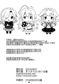 (C86) [Oilya (Mari Oil)] TEST OF COURAGE (THE IDOLM@STER CINDERELLA GIRLS) [Chinese] [脸肿汉化组]