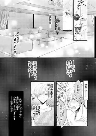 "Renai Chocola" Amai Gosan Tokui Taishitsu no Onzoushi wa Ubu na Omega o Dokusen suru 1-10