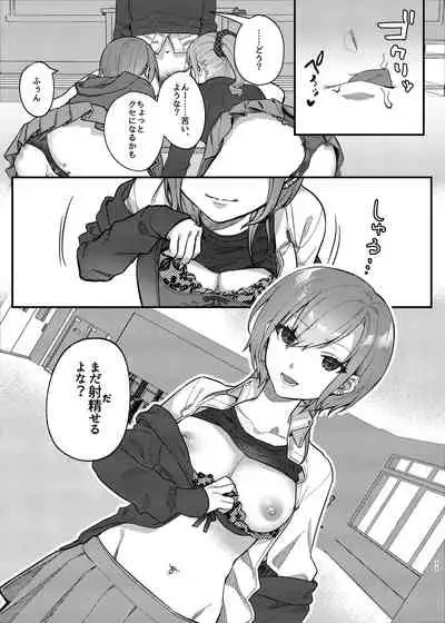 私、あんたのことが好きなんだけど！