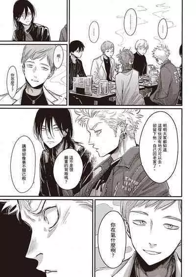 The Song of Yoru & Asa Ec | 夜與朝之歌 Ec