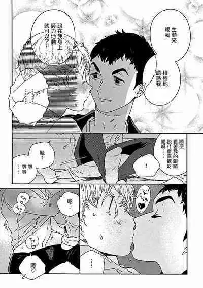 PERFECT FIT Ch. 1-10 + 特典