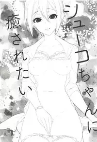 (COMIC1☆14) [Alpha to Yukaina Nakamatachi (Alpha)] Syuko-chan ni Iyasaretai (THE IDOLM@STER CINDERELLA GIRLS)