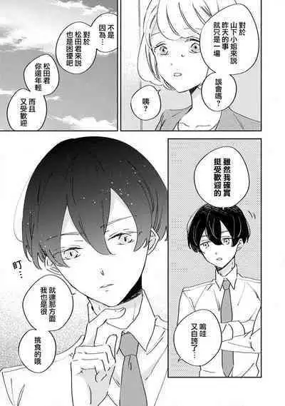 [Amekura niko] Matsuda-kun wa henshoku-ka | 松田君是挑食家 (ōkami shachō no (senzoku) sewa-gakari 24-jikan, kajō ni aisa retemasu ~) [Chinese] [莉赛特汉化组]