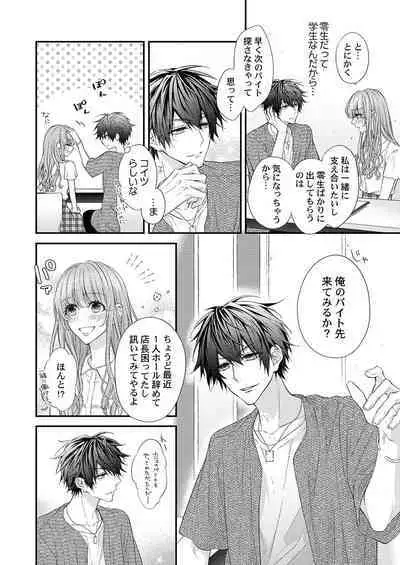 バレずにイケたらご褒美やるよ～授業中､机の下で彼の指が…～ 第1-10話