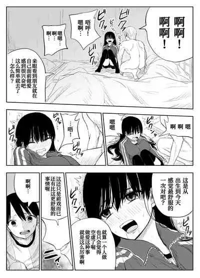 [Haitoku no Mori (Moria)] Trauma Shuugakuryokou -Boku wa Ano Ko to Yarichin no Kiss Hame Kansokusha- [Chinese] [我不看本子个人汉化]