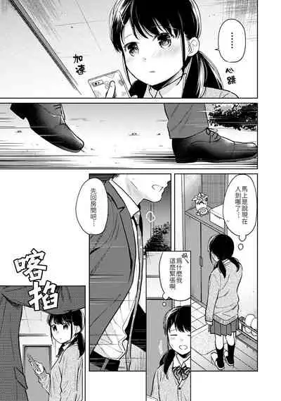 1LDK+JK Ikinari Doukyo? Micchaku!? Hatsu Ecchi!!? | 1LDK+JK 突然間展開同居？ 極度貼近！？初體驗！？ Ch. 18-35